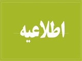  سامانه ارزشیابی اساتید فعال شده است