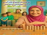 اعلام روزشمار هفته ملی سلامت بانوان (سبا)
