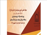 انتشار نوزدهمین شماره مجله علمی خبری مرکز آموزشی، درمانی و تحققاتی امام رضا (ع) تبریز