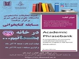  برگزاری مسابقه کتابخوانی Academic Phrasebank