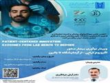 ‏Webinar: Patient-Centered Innovation: Exosomes from Lab Bench to Bedside