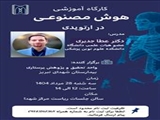 هوش مصنوعی در ارتوپدی