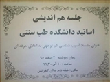 جلسه هم اندیشی اساتید