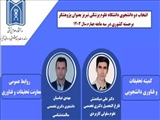 انتخاب دو دانشجوی دانشگاه علوم پزشکی تبریز بعنوان پژوهشگر برجسته کشوری