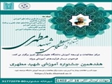 جشنواره شهید مطهری